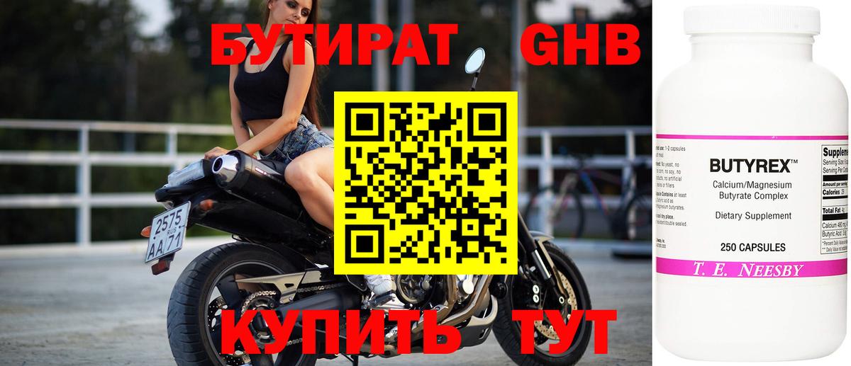 Бутират бутик Краснокамск