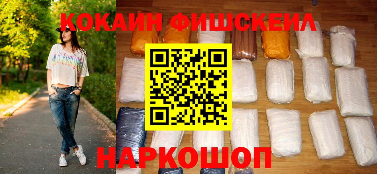 Краснокамск  Cocaine Fish Scale  Кокаин FishScale  Вход с VPN 