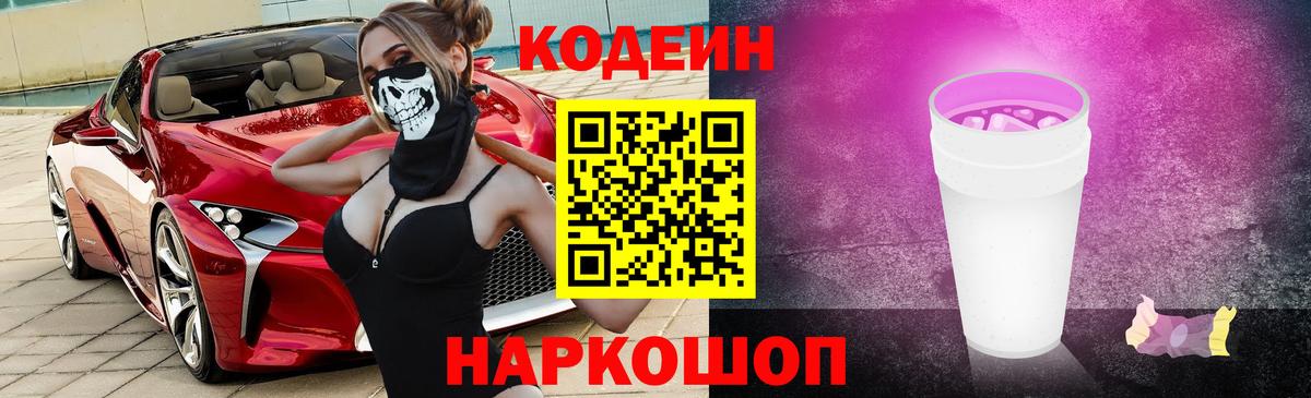 Кодеиновый сироп Lean напиток Lean (лин) Краснокамск