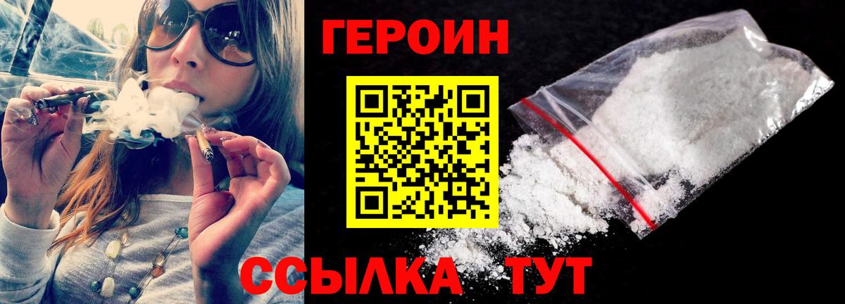 ГЕРОИН Heroin Краснокамск