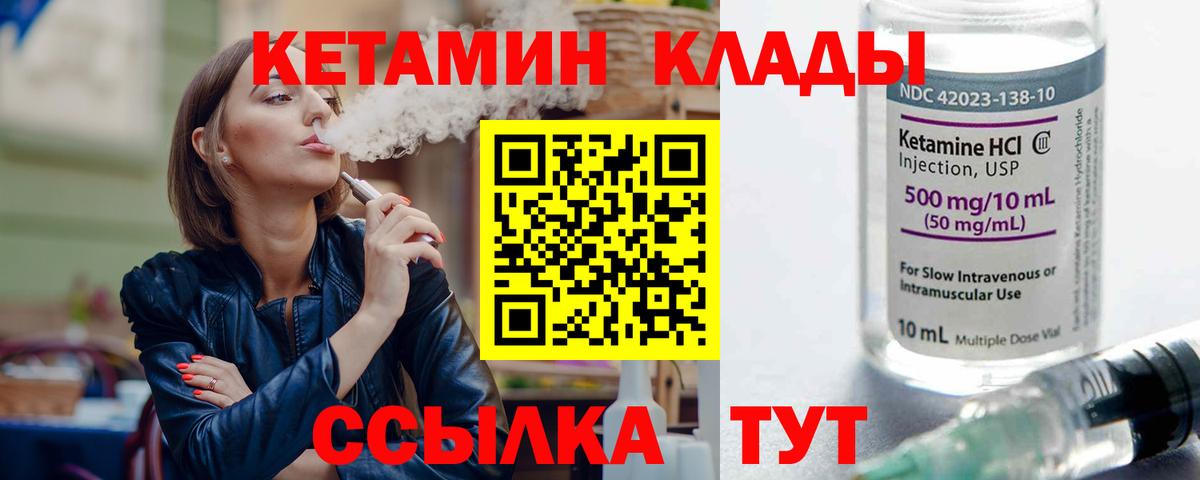 КЕТАМИН VHQ  КЕТАМИН VHQ  Краснокамск  Вход с VPN 