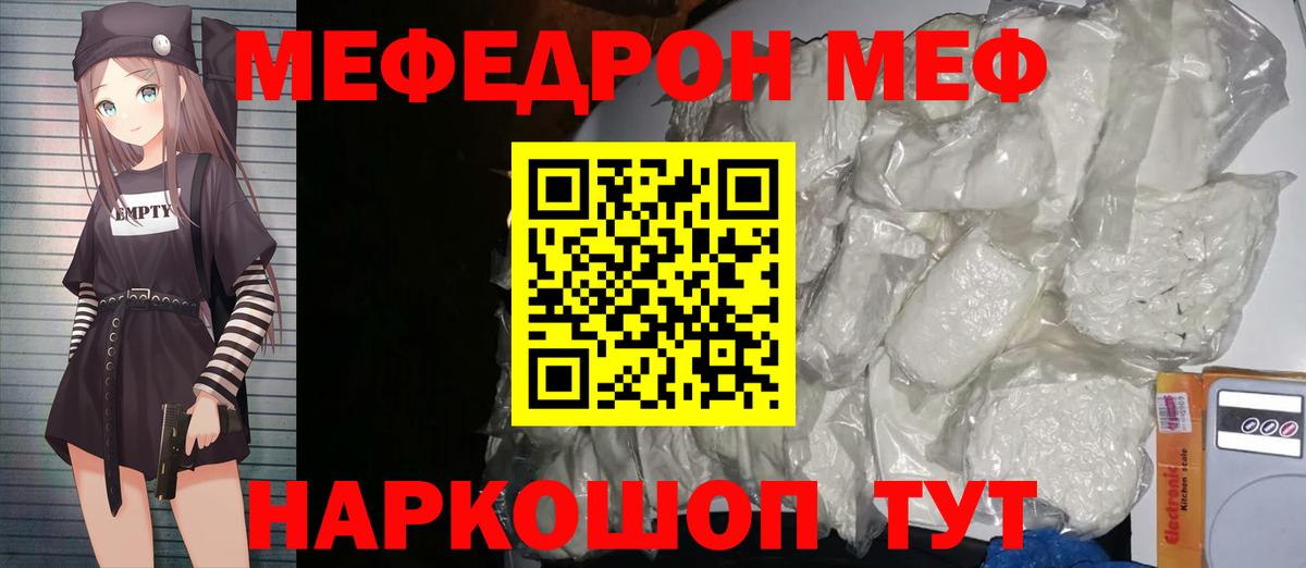 Краснокамск  МЕФ мяу мяу  Меф  Вход с VPN 