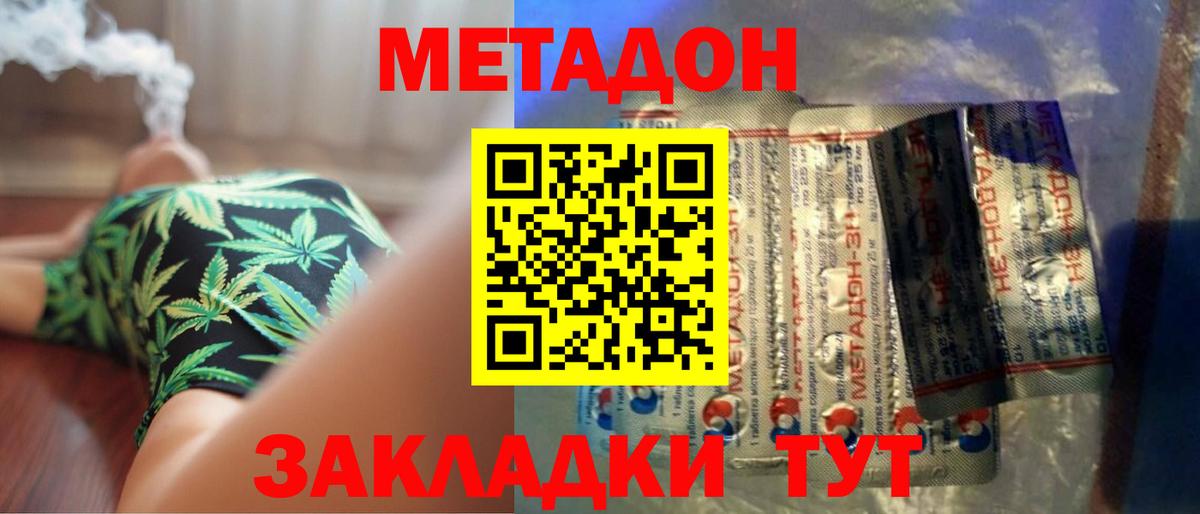МЕТАДОН кристалл  Вход с VPN  Краснокамск  МЕТАДОН VHQ 