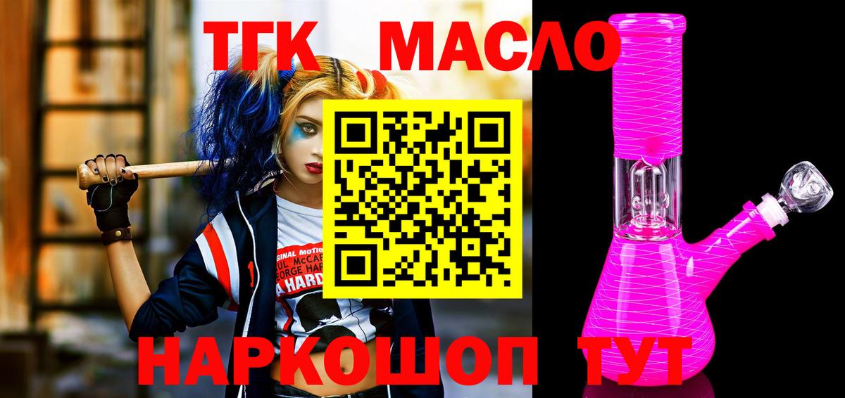ТГК гашишное масло  ТГК жижа  Вход с VPN  купить закладку  Краснокамск 